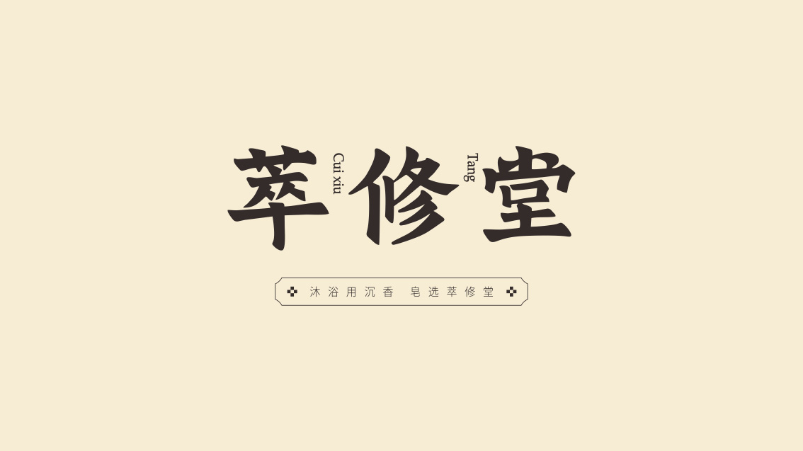 快消品包裝設計,快消品牌策劃,手工皂包裝設計